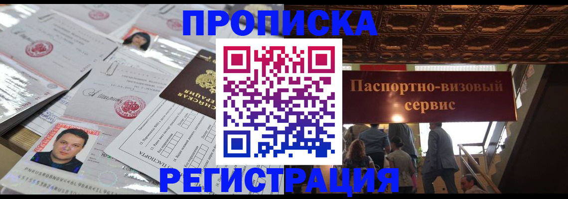 прописка гарантия в Иркутской области