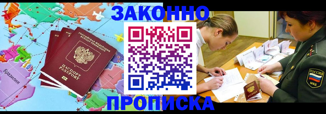 прописка гарантия в Иркутской области