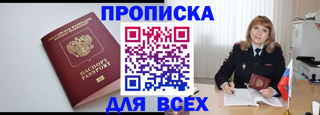 временная регистрация для школы в Иркутской области