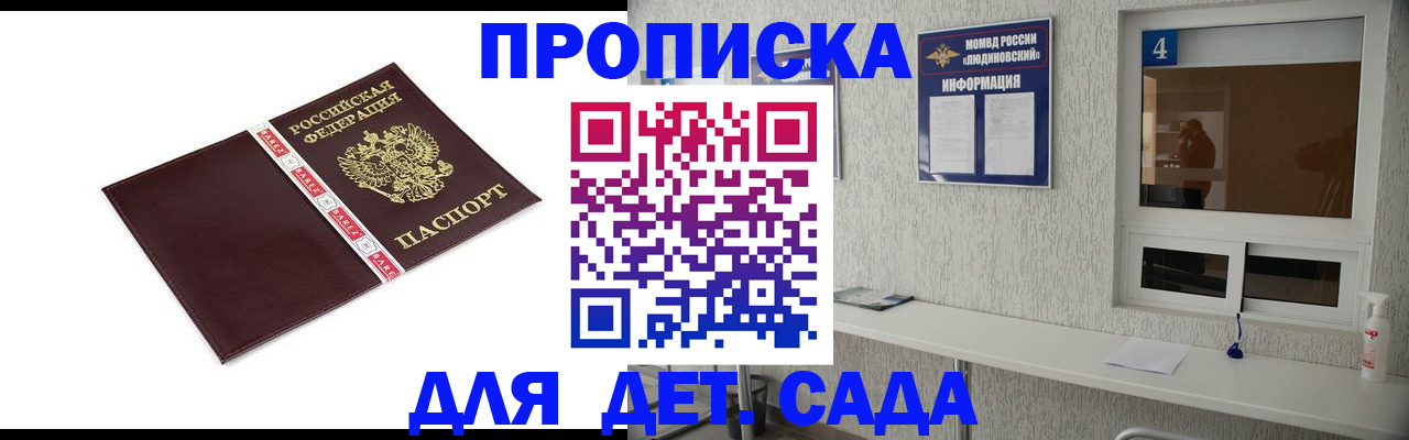 регистрация для дет. сада в Иркутской области