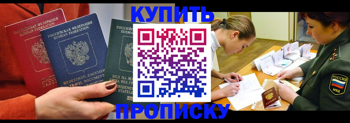 прописка для школы в Иркутской области